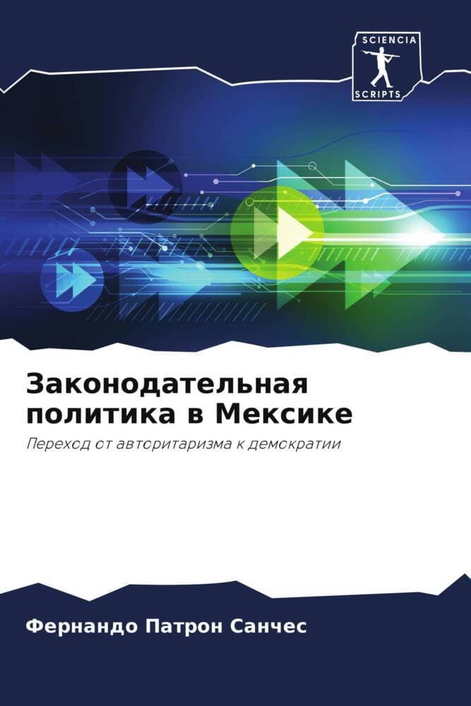 Zakonodatel'naq politika w Mexike