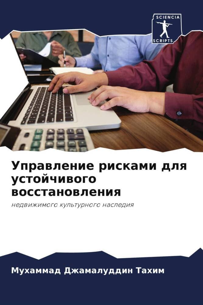 Uprawlenie riskami dlq ustojchiwogo wosstanowleniq