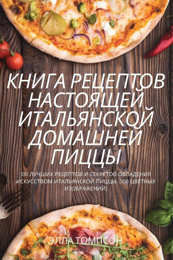 &#1050;&#1053;&#1048;&#1043;&#1040; &#1056;&#1045;&#1062;&#1045;&#1055;&#1058;&#1054;&#1042; &#1053;&#1040;&#1057;&#1058;&#1054;&#1071;&#1065;&#1045;&#1049; &#1048;&#1058;&#1040;&#1051;&#1068;&#1071;&#1053;&#1057;&#1050;&#1054;&#1049; &#1044;&#1054;&#1052;