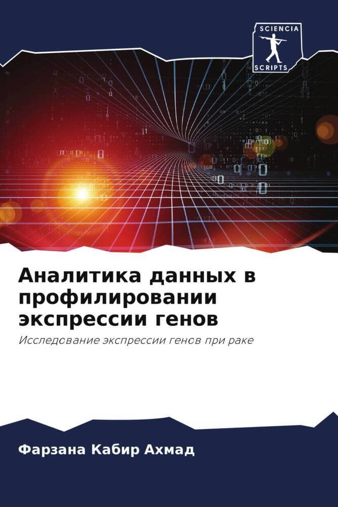 Analitika dannyh w profilirowanii äxpressii genow