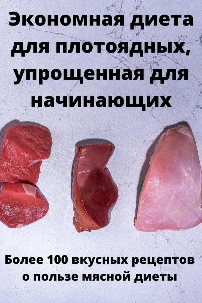 &#1069;&#1082;&#1086;&#1085;&#1086;&#1084;&#1085;&#1072;&#1103; &#1076;&#1080;&#1077;&#1090;&#1072; &#1076;&#1083;&#1103; &#1087;&#1083;&#1086;&#1090;&#1086;&#1103;&#1076;&#1085;&#1099;&#1093;, &#1091;&#1087;&#1088;&#1086;&#1097;&#1077;&#1085;&#1085;&#1072