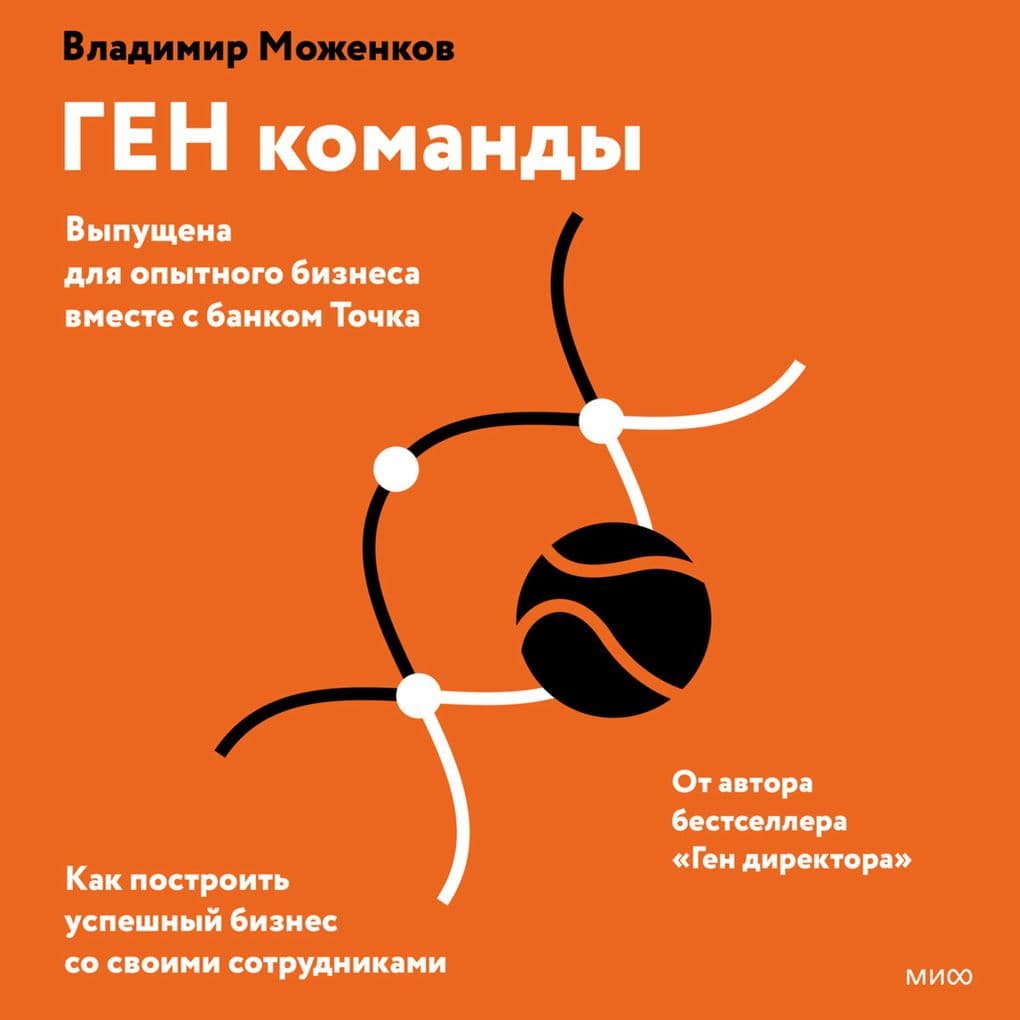 GEN komandy. Kak postroit' uspeshnyy biznes so svoimi sotrudnikami