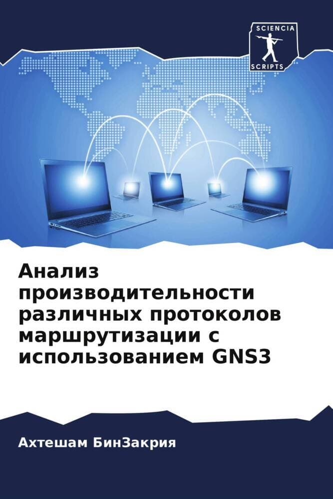 Analiz proizwoditel'nosti razlichnyh protokolow marshrutizacii s ispol'zowaniem GNS3