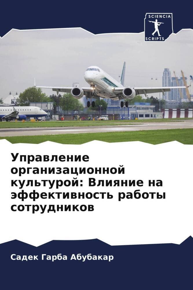 Uprawlenie organizacionnoj kul'turoj: Vliqnie na äffektiwnost' raboty sotrudnikow