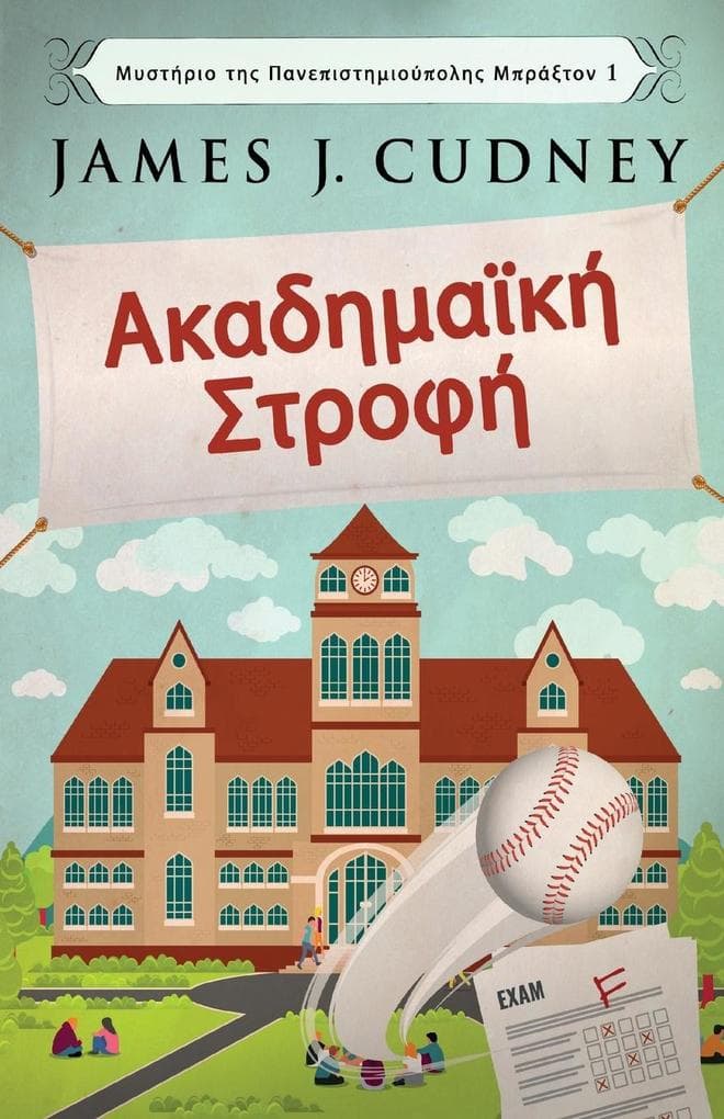 &#913;&#954;&#945;&#948;&#951;&#956;&#945;&#970;&#954;&#942; &#931;&#964;&#961;&#959;&#966;&#942;