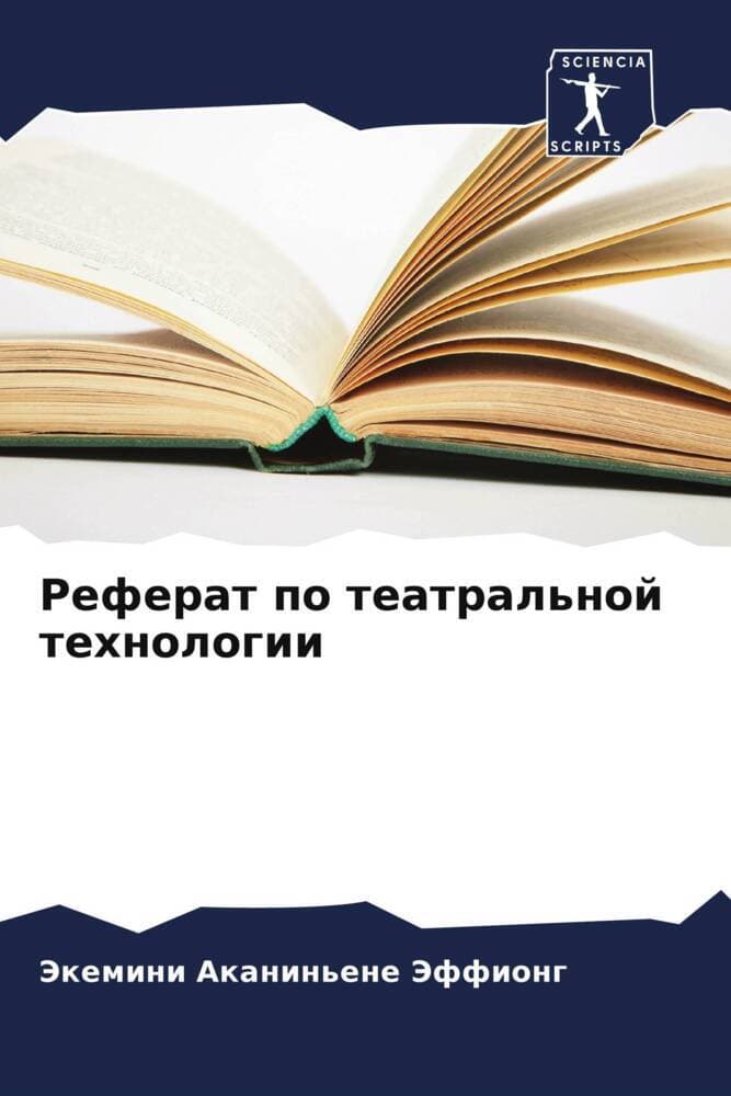 Referat po teatral'noj tehnologii