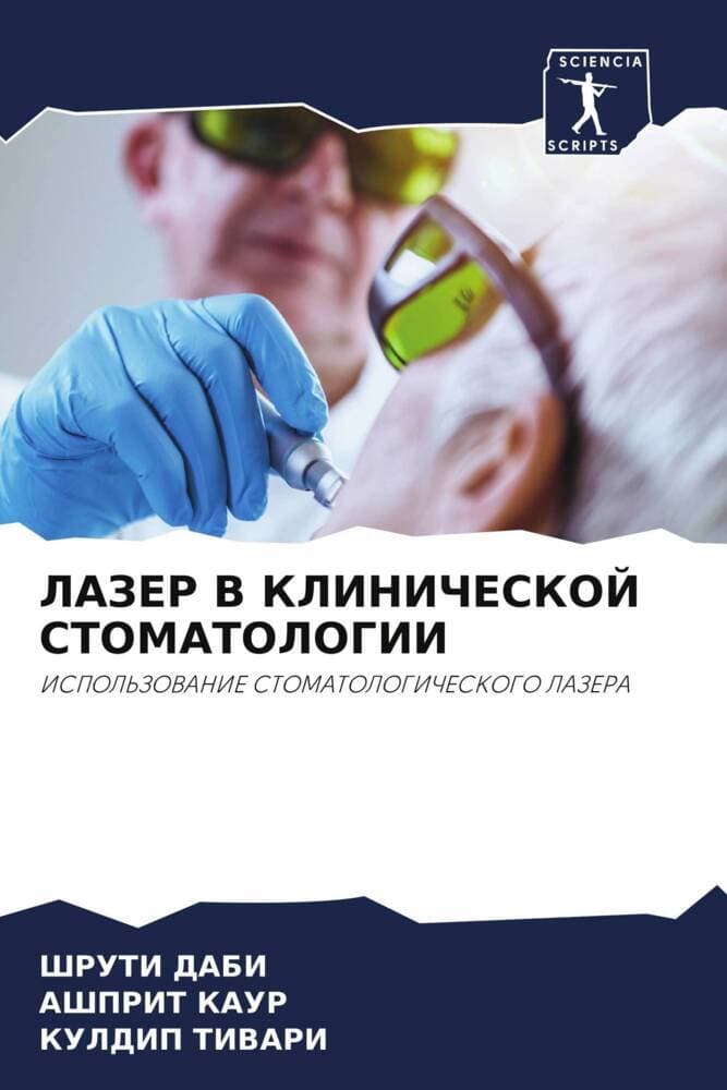 LAZER V KLINIChESKOJ STOMATOLOGII