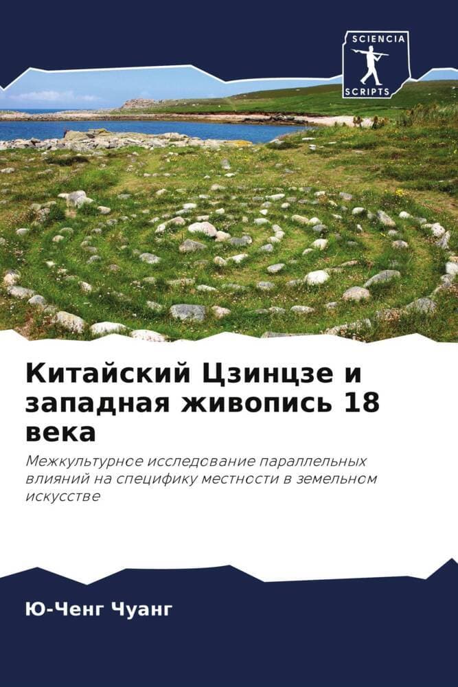 Kitajskij Czincze i zapadnaq zhiwopis' 18 weka