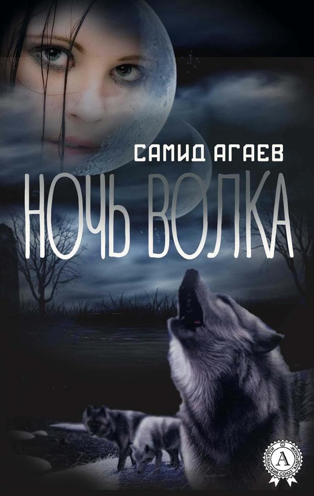 Night of the Wolf