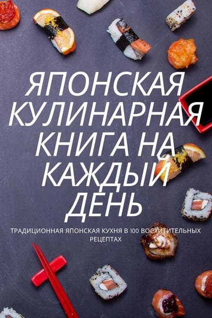 &#1071;&#1055;&#1054;&#1053;&#1057;&#1050;&#1040;&#1071; &#1050;&#1059;&#1051;&#1048;&#1053;&#1040;&#1056;&#1053;&#1040;&#1071; &#1050;&#1053;&#1048;&#1043;&#1040; &#1053;&#1040; &#1050;&#1040;&#1046;&#1044;&#1067;&#1049; &#1044;&#1045;&#1053;&#1068;