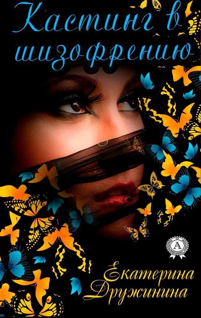 Casting for schizophrenia