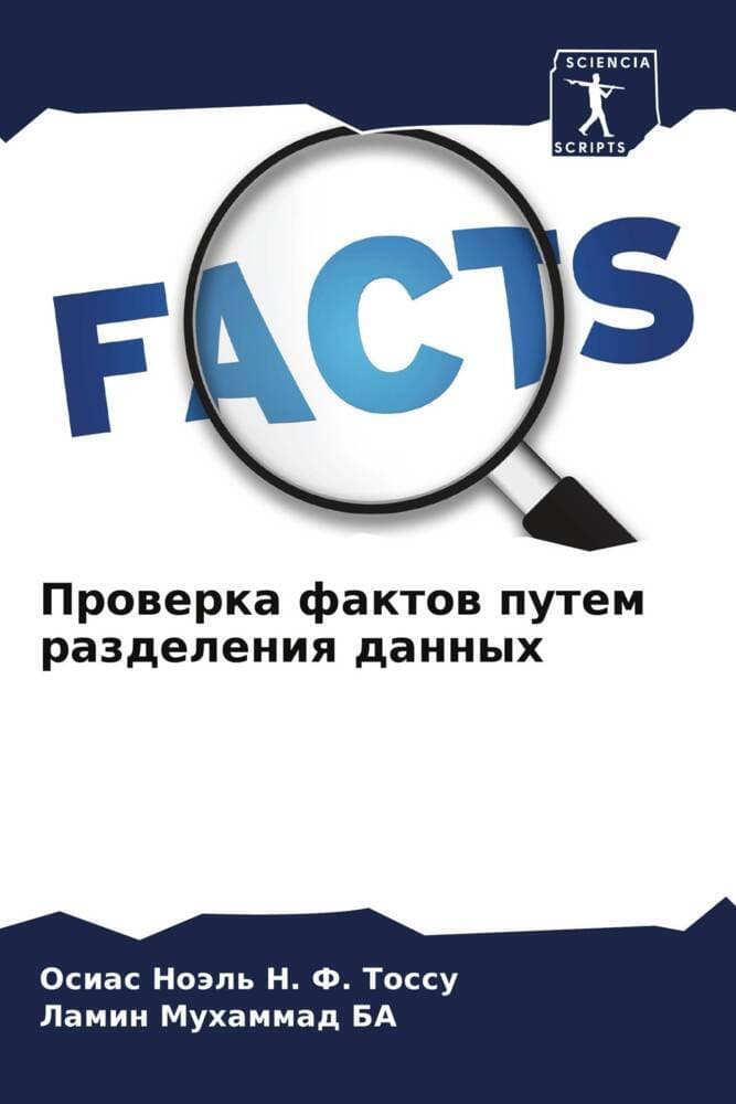 Prowerka faktow putem razdeleniq dannyh