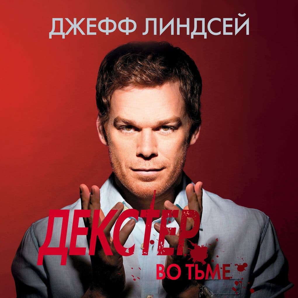 DEXTER IN THE DARK