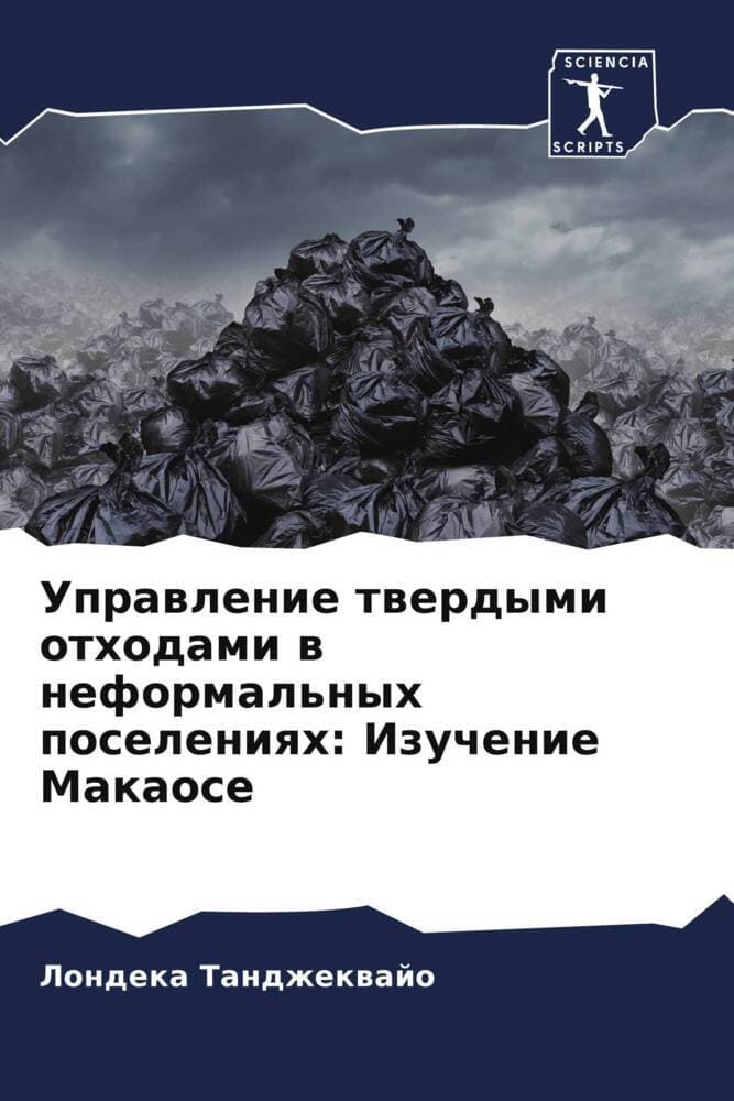 Uprawlenie twerdymi othodami w neformal'nyh poseleniqh: Izuchenie Makaose