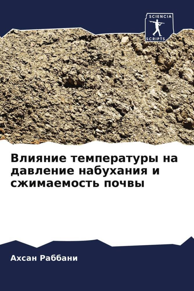 Vliqnie temperatury na dawlenie nabuhaniq i szhimaemost' pochwy