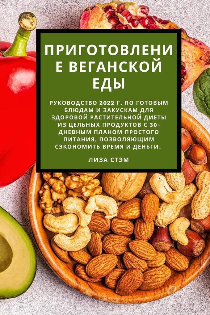 &#1055;&#1088;&#1080;&#1075;&#1086;&#1090;&#1086;&#1074;&#1083;&#1077;&#1085;&#1080;&#1077; &#1074;&#1077;&#1075;&#1072;&#1085;&#1089;&#1082;&#1086;&#1081; &#1077;&#1076;&#1099;