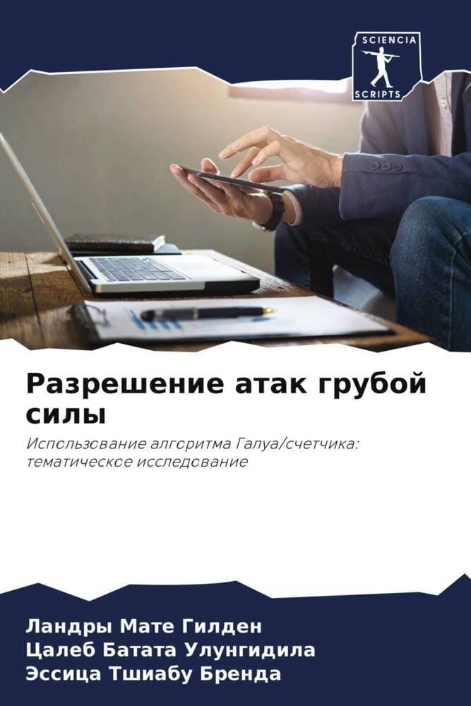 Razreshenie atak gruboj sily