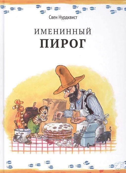Imeninnyj pirog