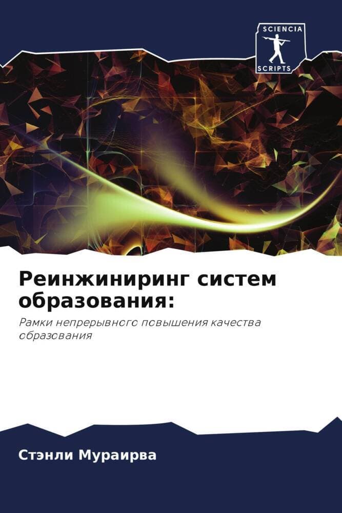 Reinzhiniring sistem obrazowaniq: