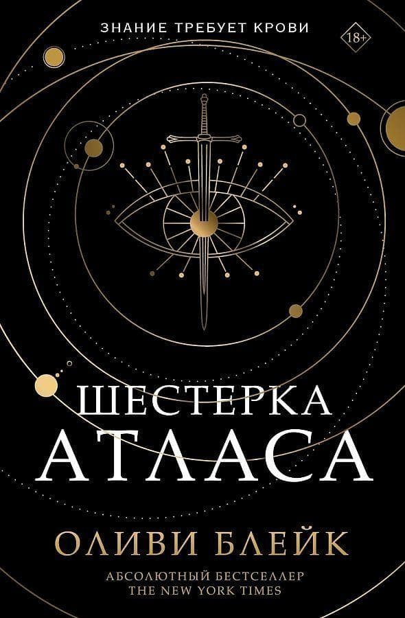Shesterka Atlasa
