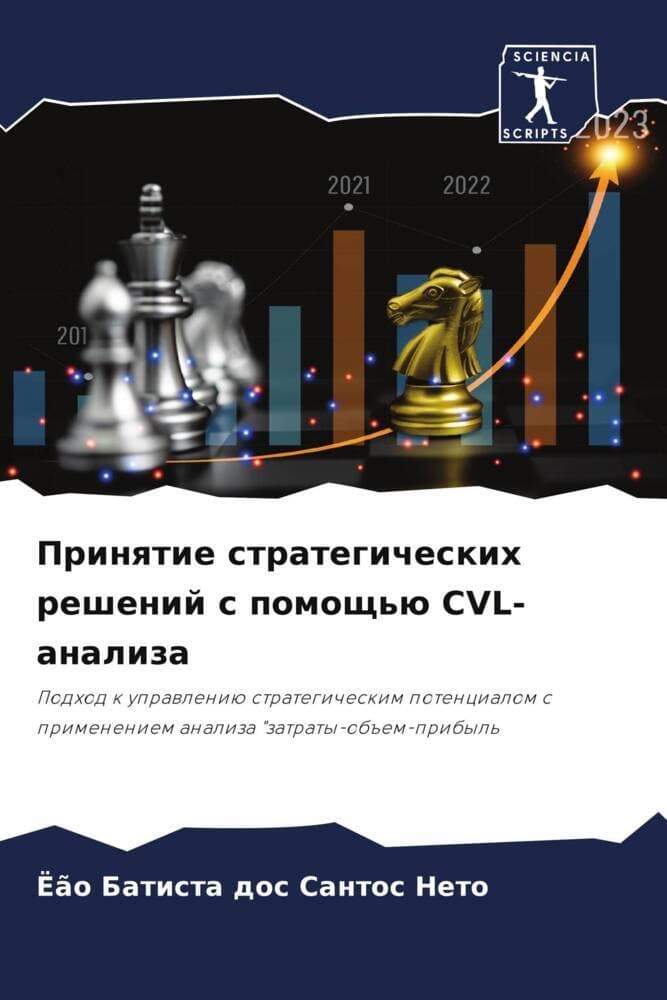 Prinqtie strategicheskih reshenij s pomosch'ü CVL-analiza