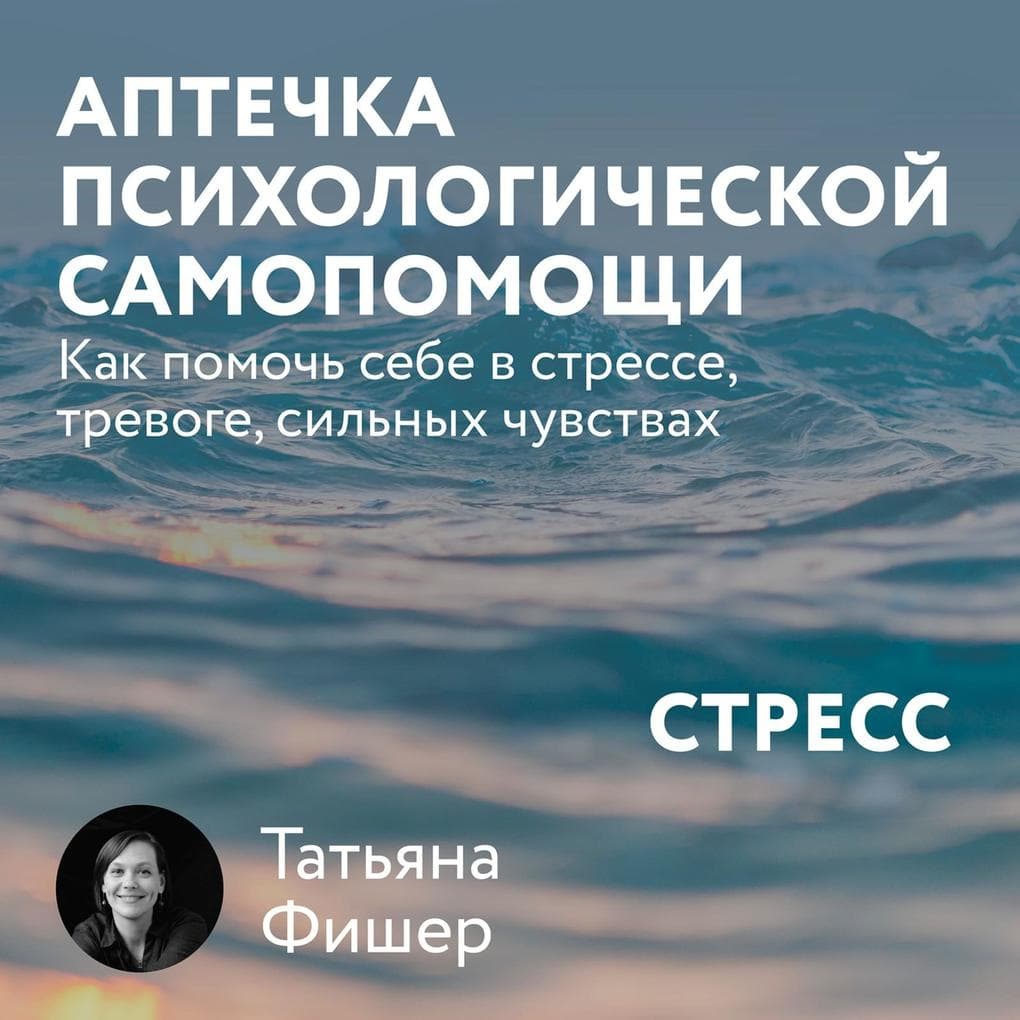 Aptechka psihologicheskoy samopomoshchi: Stress
