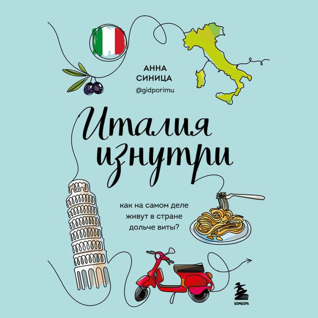 Italiya iznutri. Kak na samom dele zhivut v strane dol'che vity?