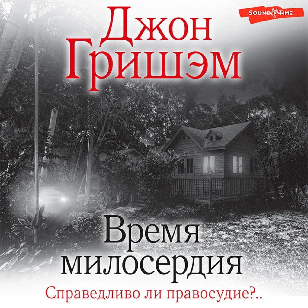 Vremya miloserdiya