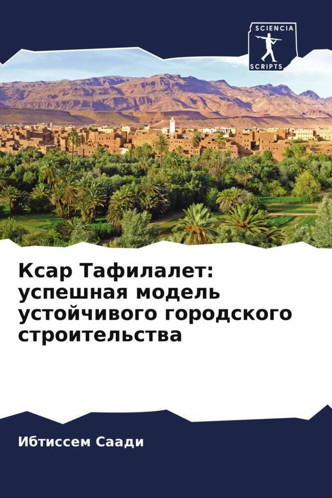 Xar Tafilalet: uspeshnaq model' ustojchiwogo gorodskogo stroitel'stwa