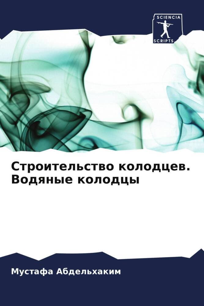 Stroitel'stwo kolodcew. Vodqnye kolodcy