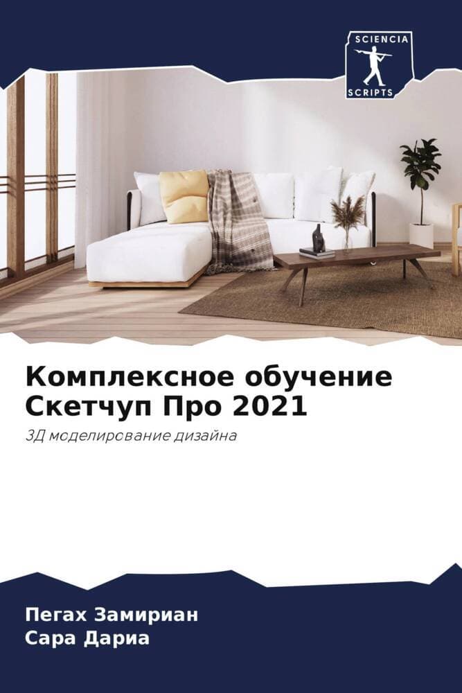 Komplexnoe obuchenie Sketchup Pro 2021