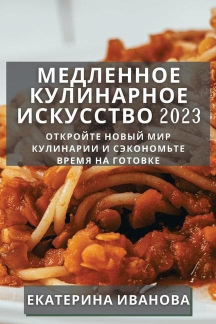 &#1052;&#1077;&#1076;&#1083;&#1077;&#1085;&#1085;&#1086;&#1077; &#1050;&#1091;&#1083;&#1080;&#1085;&#1072;&#1088;&#1085;&#1086;&#1077; &#1048;&#1089;&#1082;&#1091;&#1089;&#1089;&#1090;&#1074;&#1086; 2023
