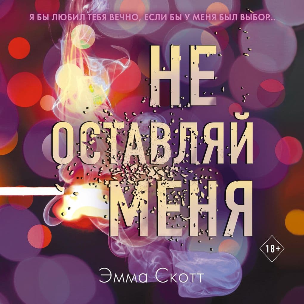 Ne ostavlyay menya