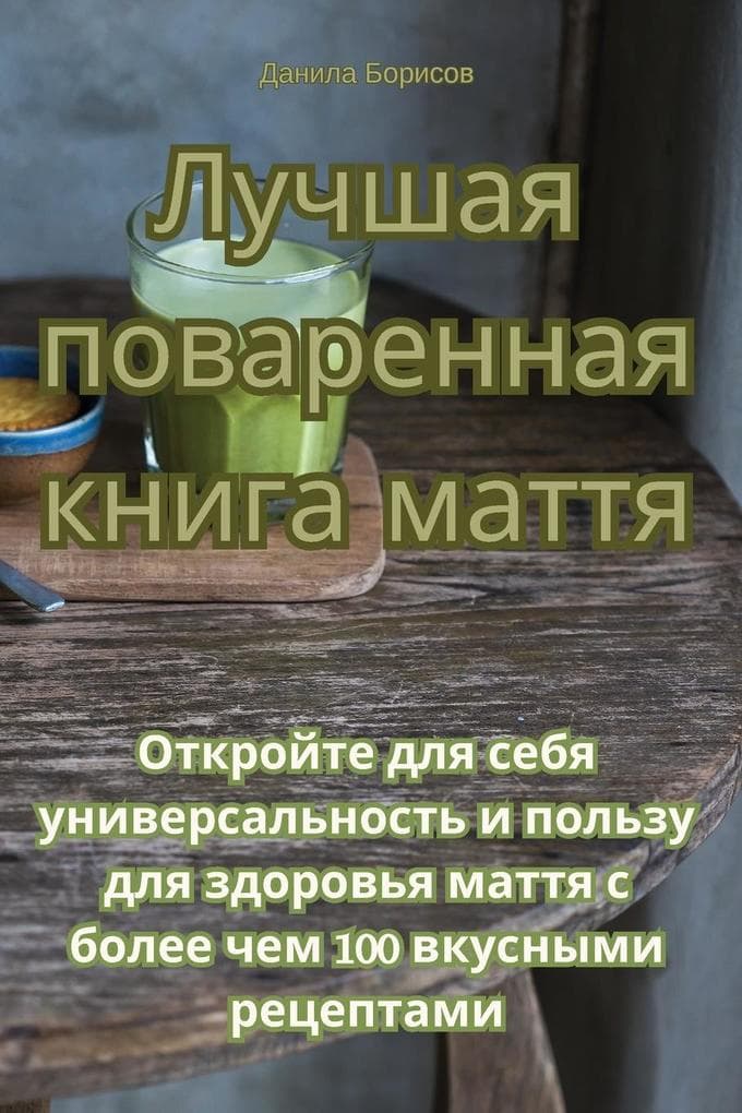 &#1051;&#1091;&#1095;&#1096;&#1072;&#1103; &#1087;&#1086;&#1074;&#1072;&#1088;&#1077;&#1085;&#1085;&#1072;&#1103; &#1082;&#1085;&#1080;&#1075;&#1072; &#1084;&#1072;&#1090;&#1090;&#1103;