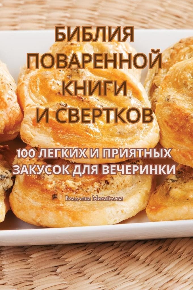 &#1041;&#1048;&#1041;&#1051;&#1048;&#1071; &#1055;&#1054;&#1042;&#1040;&#1056;&#1045;&#1053;&#1053;&#1054;&#1049; &#1050;&#1053;&#1048;&#1043;&#1048; &#1048; &#1057;&#1042;&#1045;&#1056;&#1058;&#1050;&#1054;&#1042;
