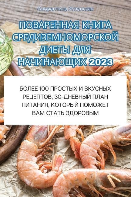 &#1055;&#1054;&#1042;&#1040;&#1056;&#1045;&#1053;&#1053;&#1040;&#1071; &#1050;&#1053;&#1048;&#1043;&#1040; &#1057;&#1056;&#1045;&#1044;&#1048;&#1047;&#1045;&#1052;&#1053;&#1054;&#1052;&#1054;&#1056;&#1057;&#1050;&#1054;&#1049; &#1044;&#1048;&#1045;&#1058;&
