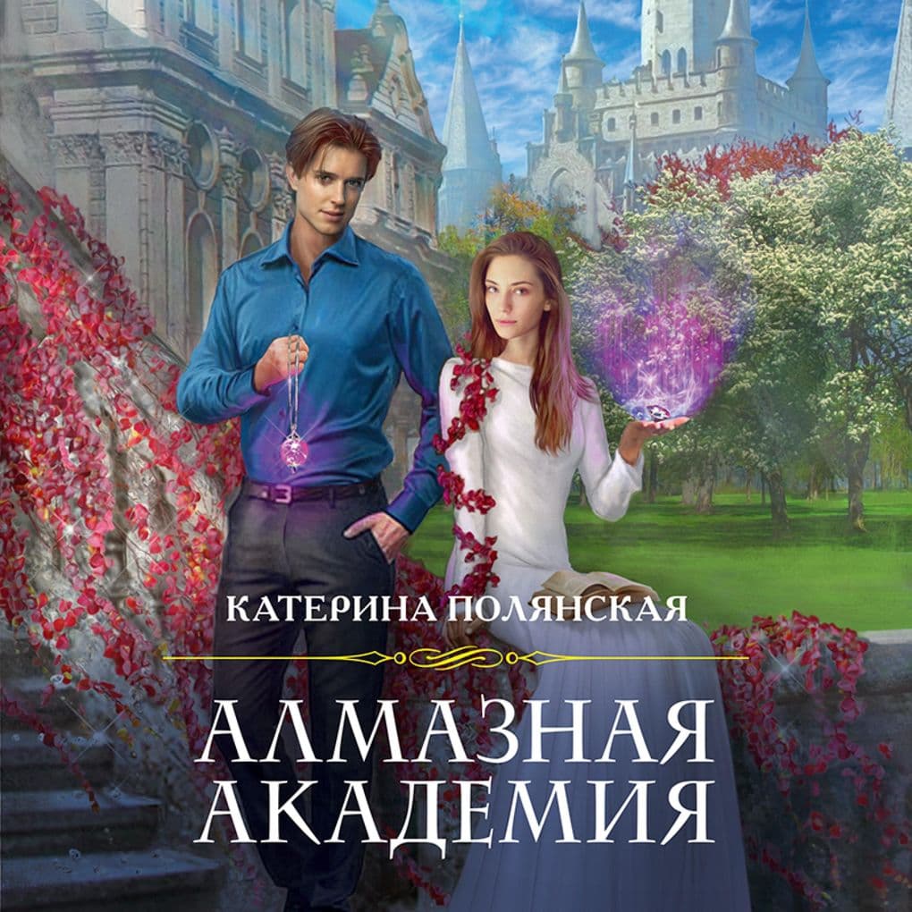 Almaznaya akademiya