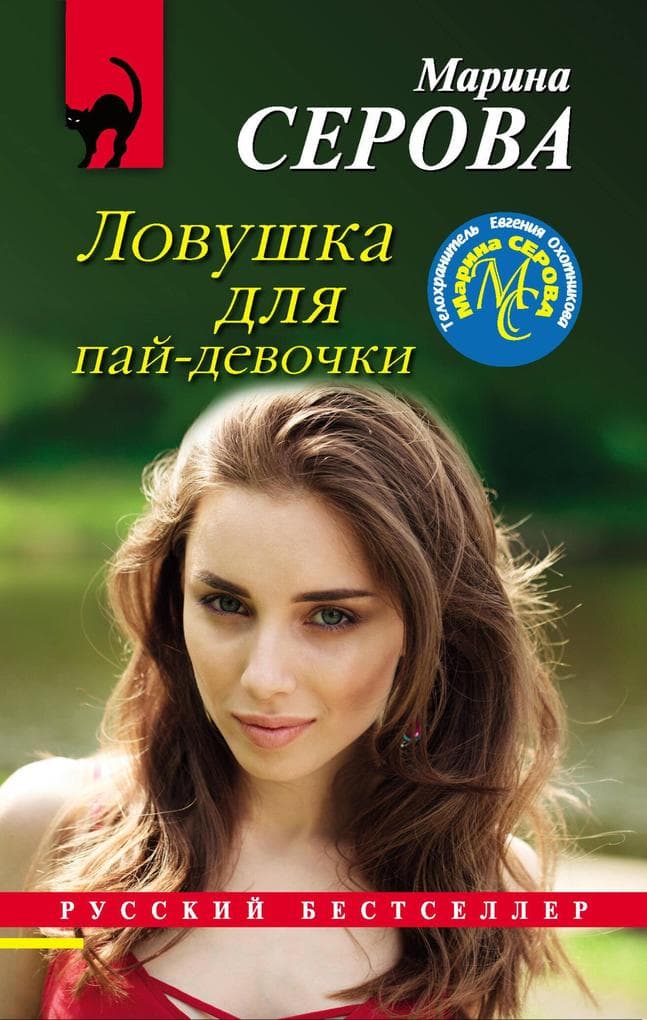 Lovushka dlya pay-devochki