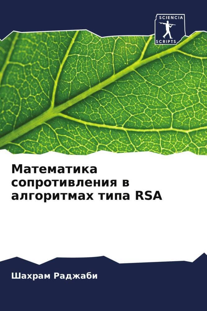Matematika soprotiwleniq w algoritmah tipa RSA