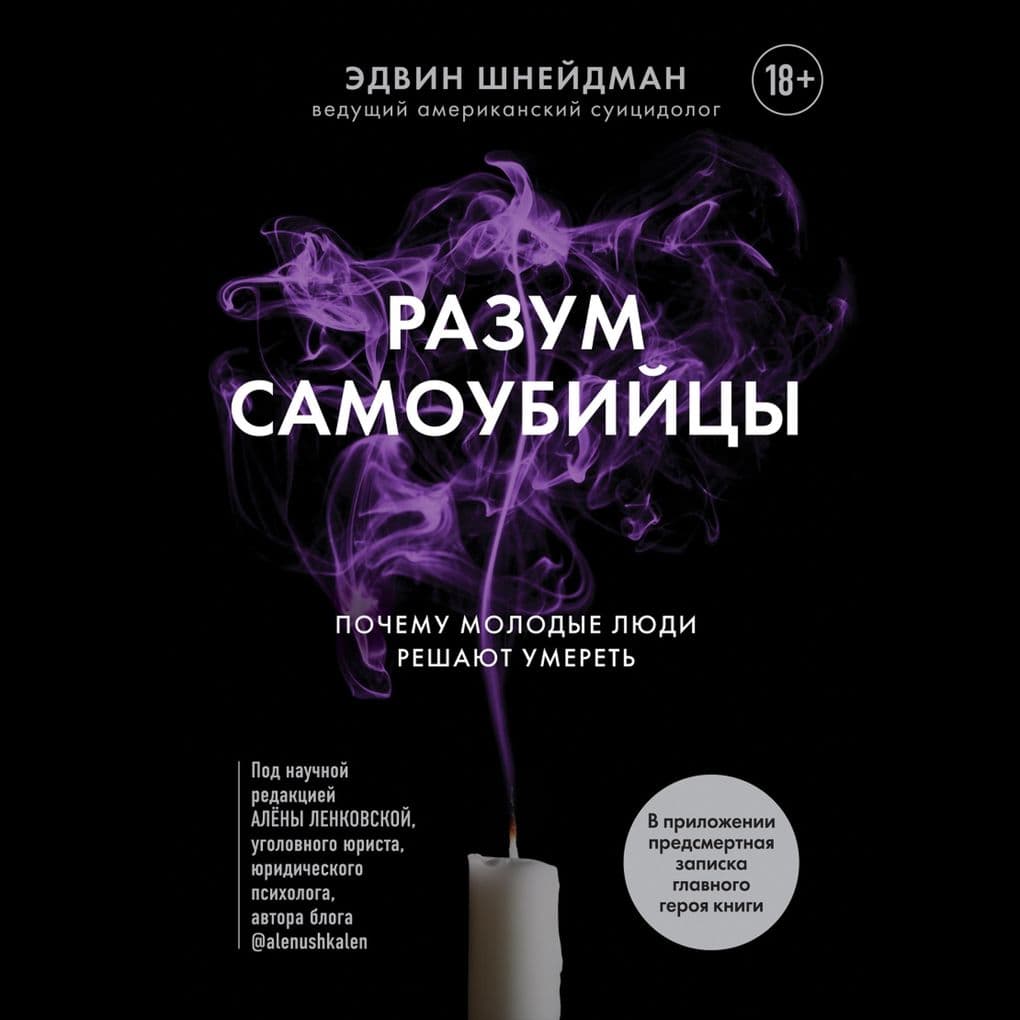 Razum samoubiycy. Pochemu molodye lyudi reshayut umeret'