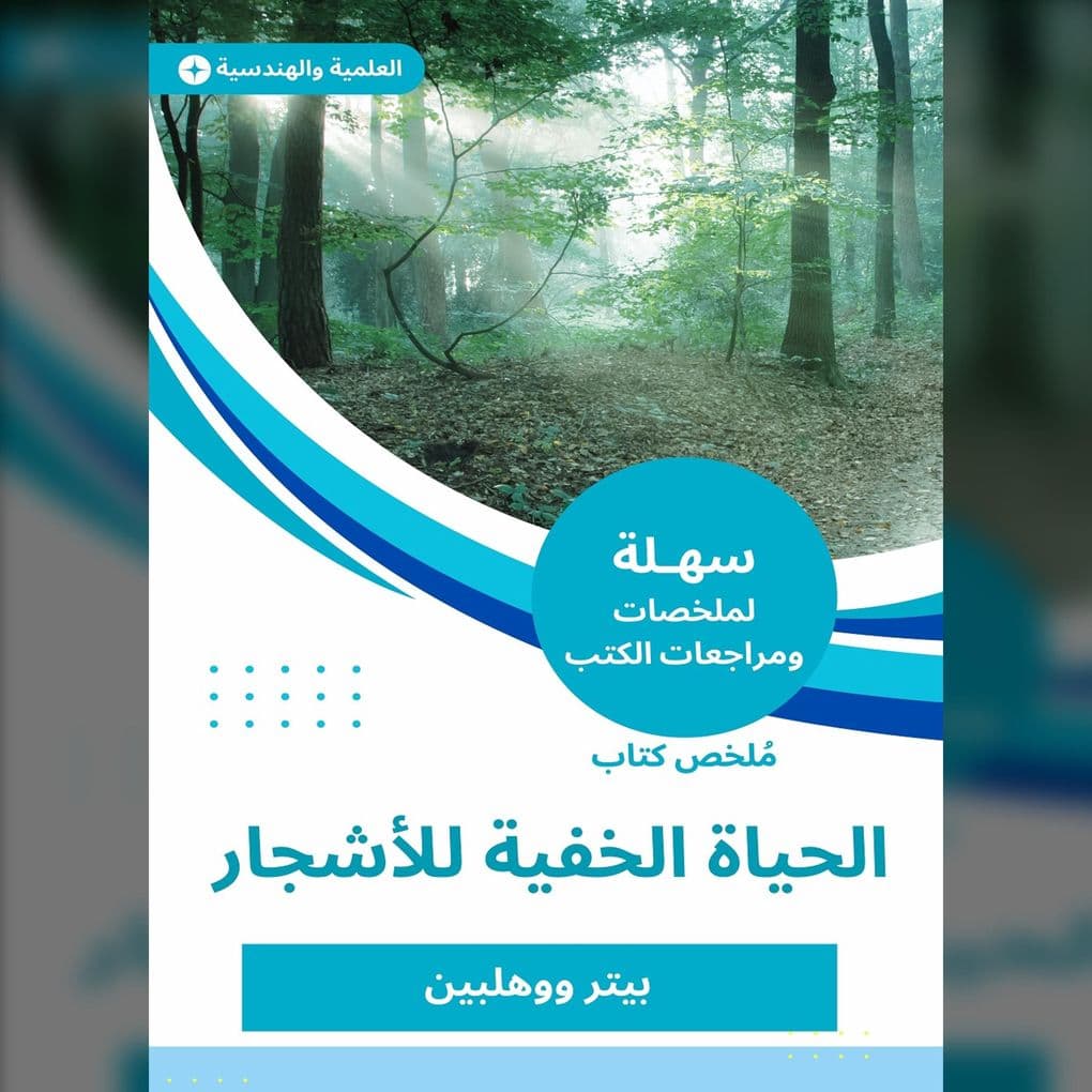Summary of the hidden life book for trees