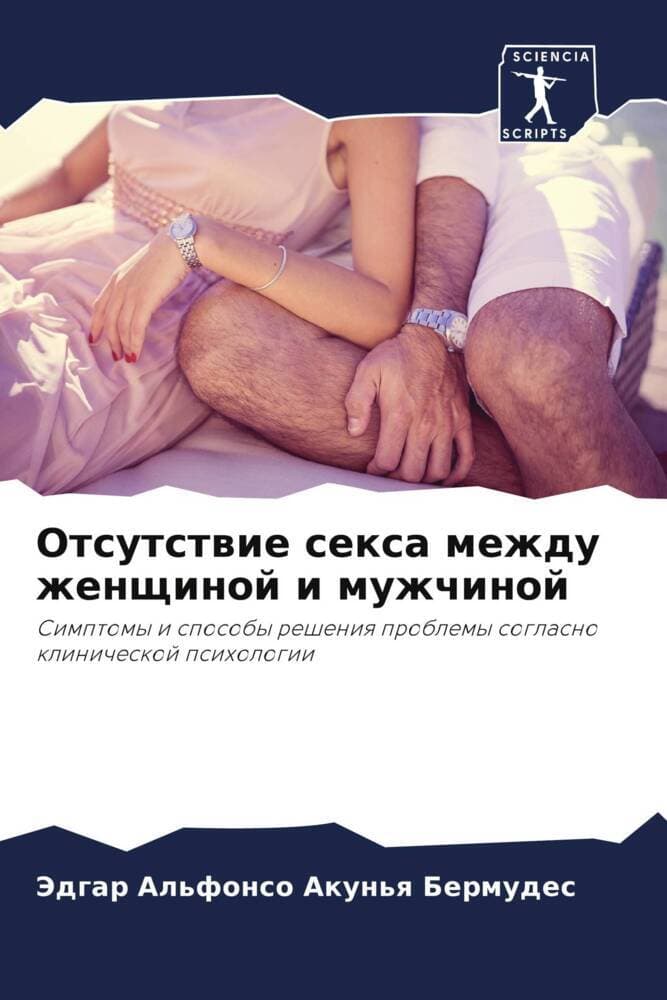 Otsutstwie sexa mezhdu zhenschinoj i muzhchinoj