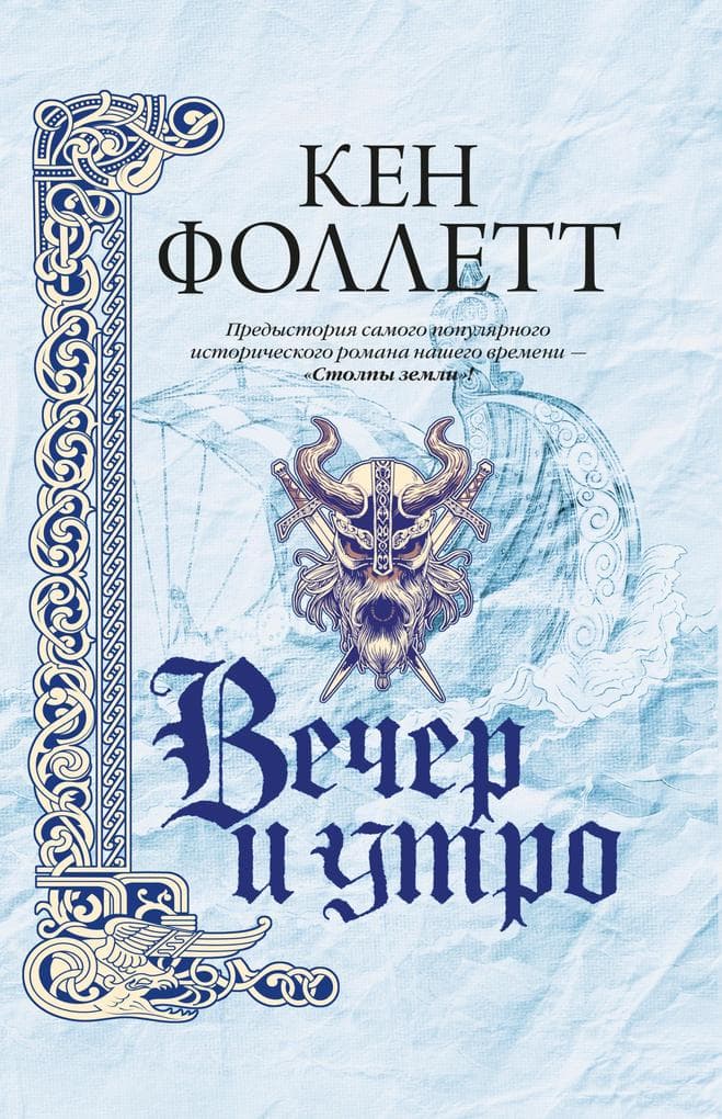 Vecher i utro