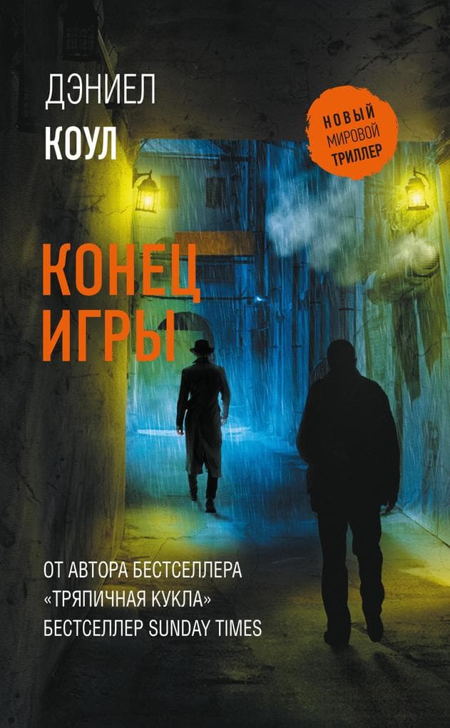 Konets igry