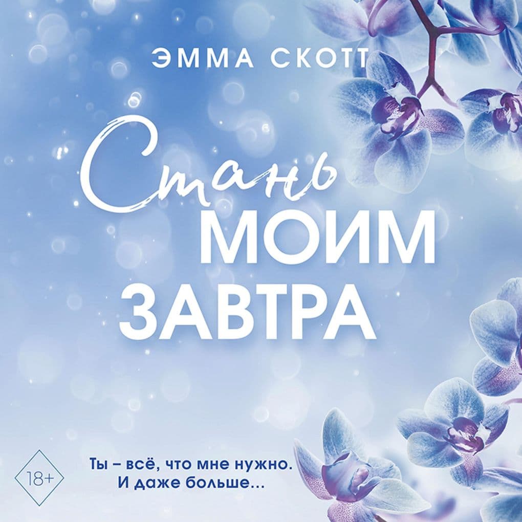 Stan' moim zavtra