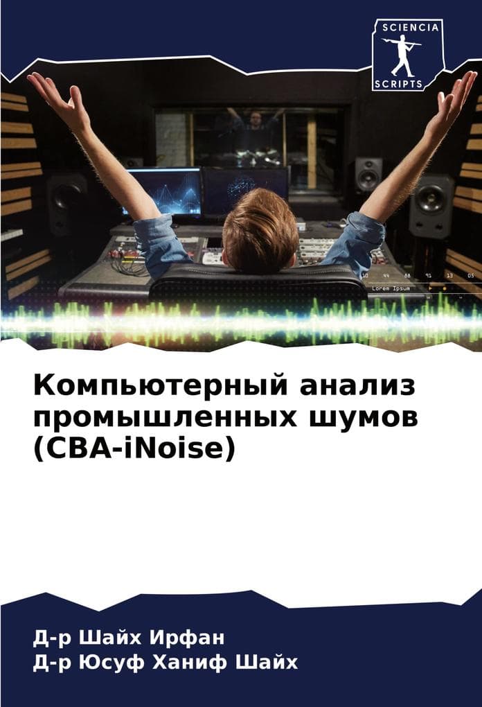 Komp'üternyj analiz promyshlennyh shumow (CBA-iNoise)