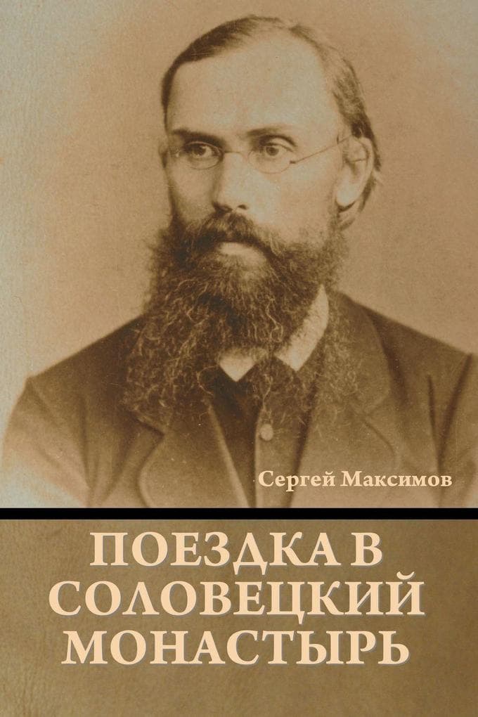 Поездка в соловецкий монастырь