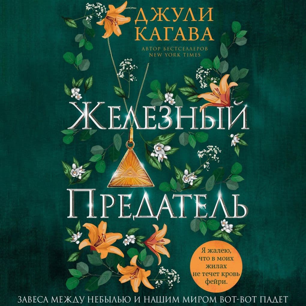ZHeleznyy predatel
