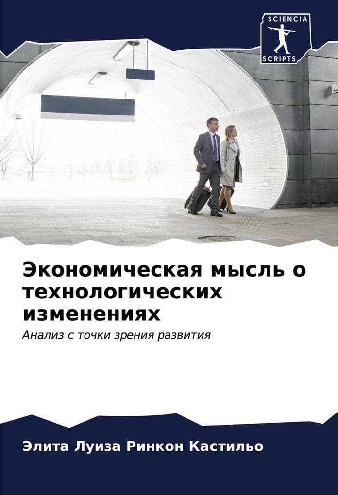 Jekonomicheskaq mysl' o tehnologicheskih izmeneniqh