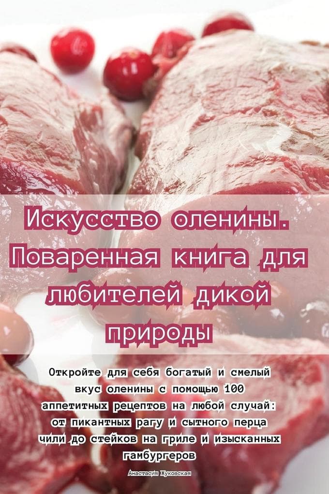 &#1048;&#1089;&#1082;&#1091;&#1089;&#1089;&#1090;&#1074;&#1086; &#1086;&#1083;&#1077;&#1085;&#1080;&#1085;&#1099;. &#1055;&#1086;&#1074;&#1072;&#1088;&#1077;&#1085;&#1085;&#1072;&#1103; &#1082;&#1085;&#1080;&#1075;&#1072; &#1076;&#1083;&#1103; &#1083;&#110